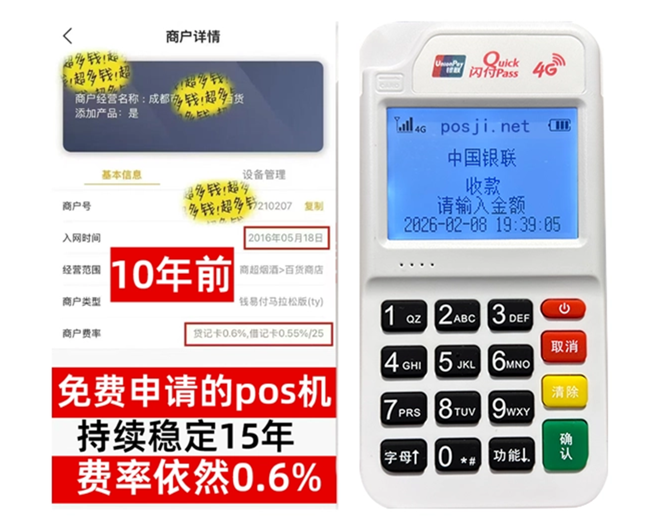 博尔塔拉如何快速通过POS机办理条件?零门槛免费领取,费率稳定保障资金安全