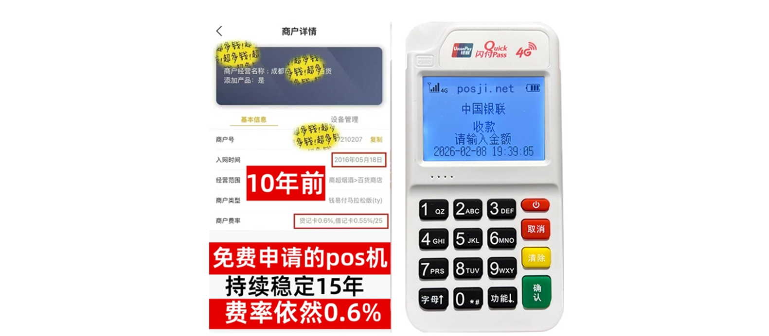 POS机办理费用详解:费率稳定+秒到账,商户稳赚不赔 POS机办理费用详解:费率稳定+秒到账,商户稳赚不赔