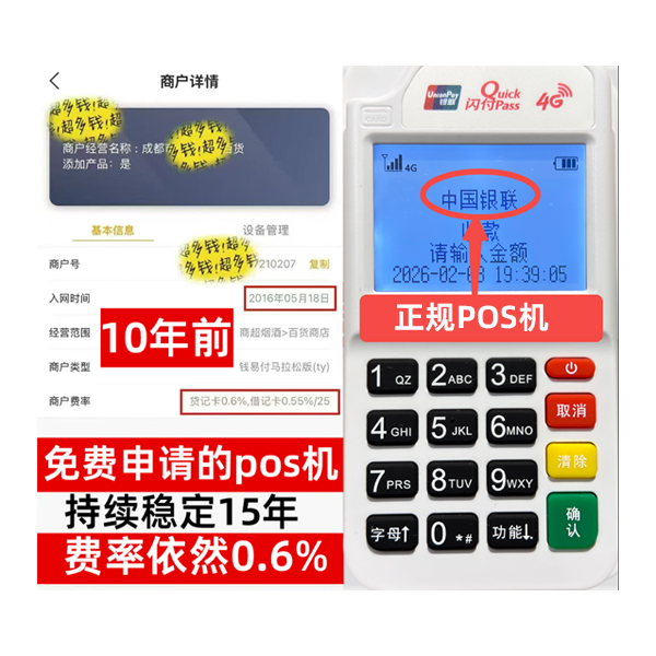 POS机申请资料全攻略：免费领取+费率低至0.38%立即秒到账