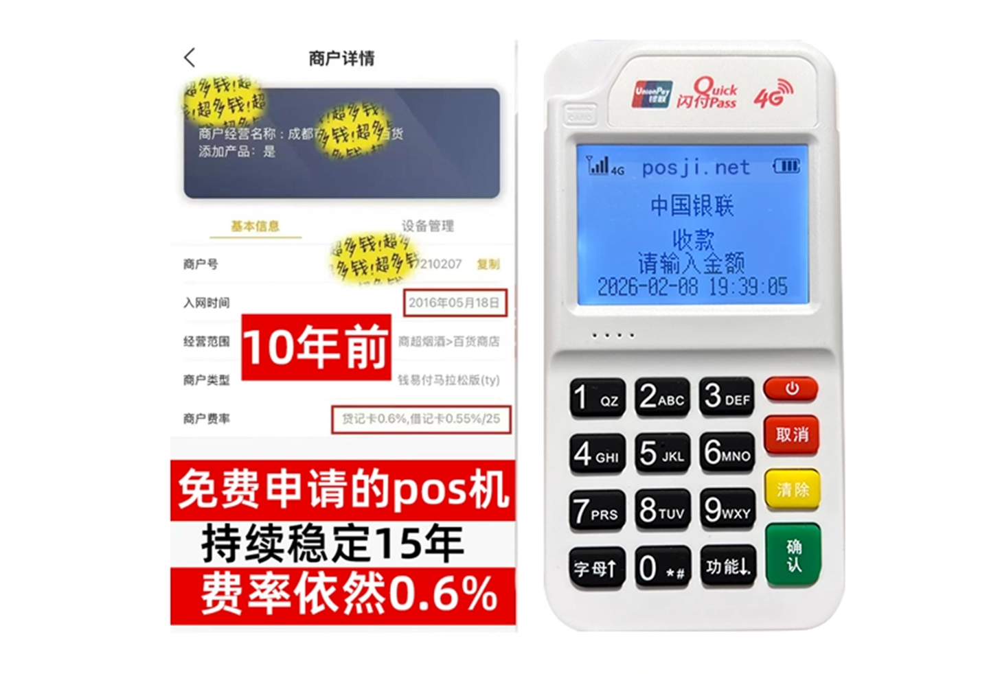 博尔塔拉企业专属POS机办理如何选择,费率稳定+秒到账,零风险放心用